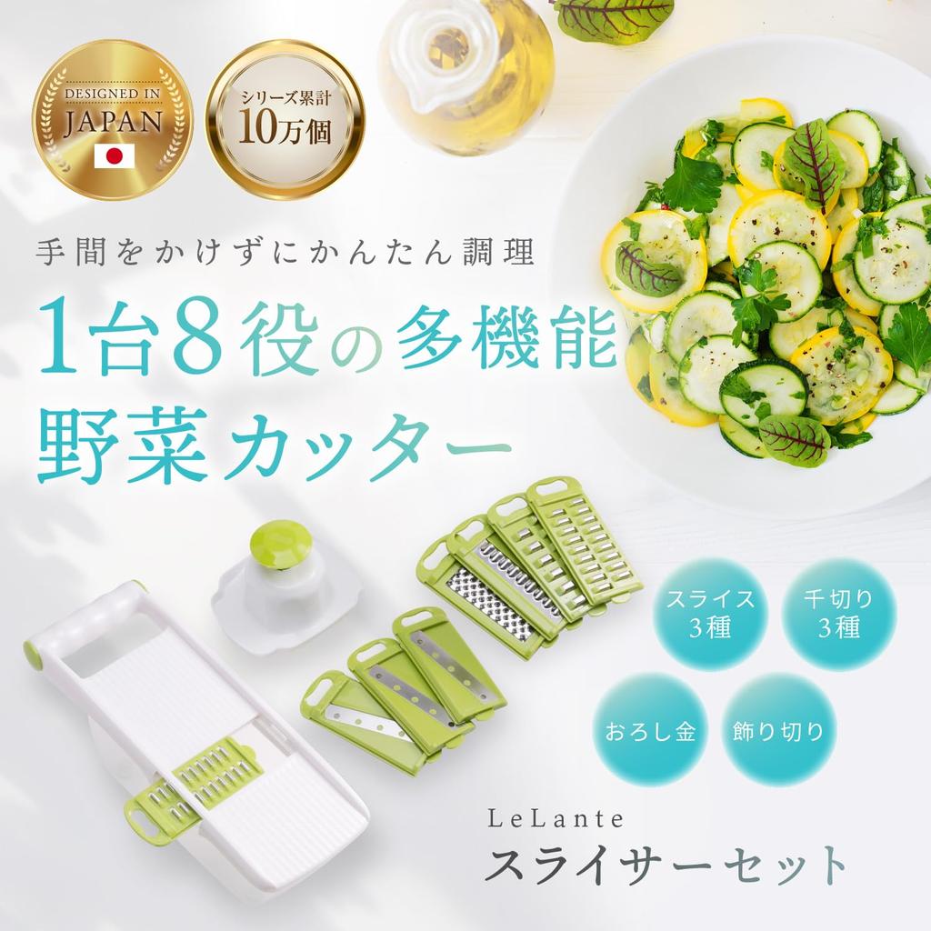 LeLante Овощерезка Многофункциональная 8 функций в 1 Слайсер, Жюльен, Набор, Терка, (зеленый)