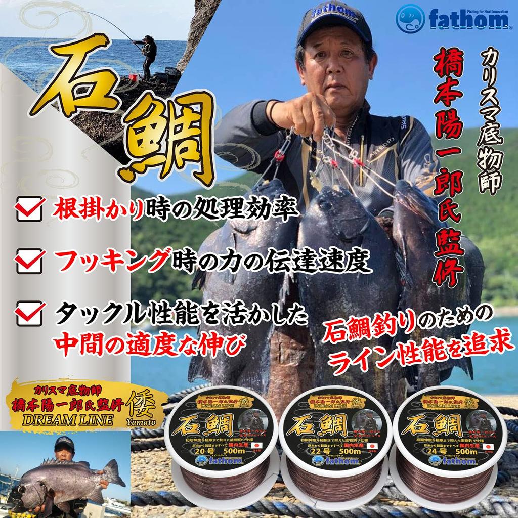 by Master Yoichiro Fathom DREAM LINE a bottom nylon line for rockfish [Supervised Hashimoto] Yamato, fishing, 500m, #20