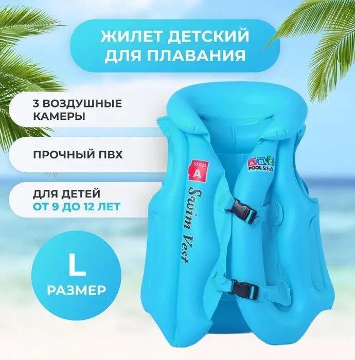 Детский надувной спасательный жилет