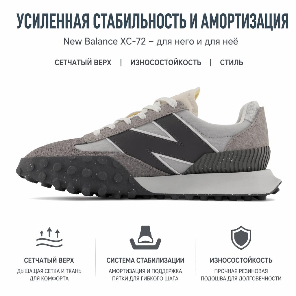 New Balance Кроссовки унисекс XC-72 Grey Day Marblehead Rain-Cloud UXC72RA
