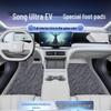Комплект ультра-ковриков для ног EV для салона автомобиля BYD модели 26: Аксессуары для модификации салона Song, включая коврик в багажник.