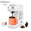 Капсульная кофемашина American Coffee, полностью автоматическая, может использоваться для молотого кофе и
