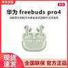 Huawei Полностью беспроводные наушники FreeBuds Pro 4