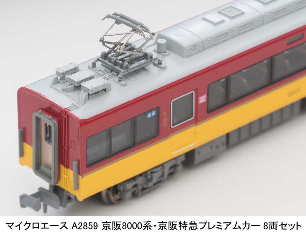 MicroAce N Gauge Keihan 8000 Series Keihan Limited Express Premium Car Set A2859 Model Train 8-Car