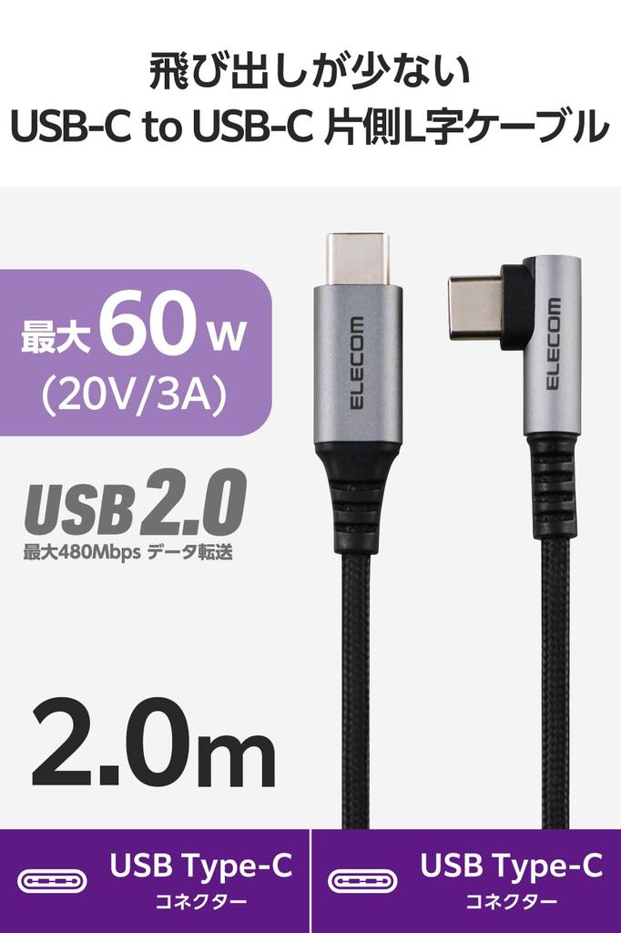 ELECOM USB Cable 2m to 60W PD Nylon Black Type-C (USB-C USB-C) L-shaped, compatible, Mesh, USB-IF certified, MPA-CCECL20BK
