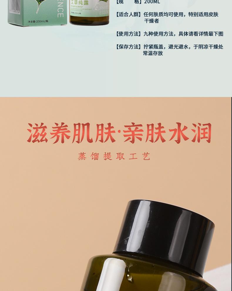 [wormwood essence lotion] moisturizing wet compress natural wormwood lotion face spray bath fumigation