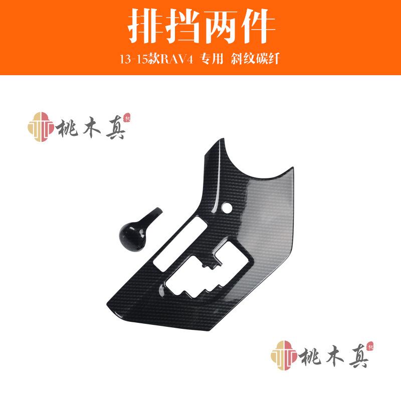 Накладки на рулевое колесо из углеродного волокна, накладки на подлокотник, наклейки на розетку ABS для Toyota Rav4 2013 - 2018 гг. Автомобильные аксессуары