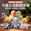 Simulation Cartoon Parrot Hand Puppet Plush Toy Bird Doll Small Doll Parent-Child Interaction Doll Factory