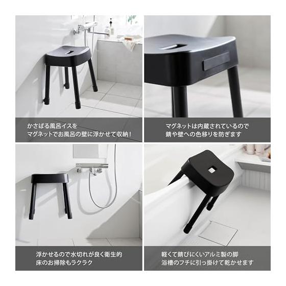 Yamazaki Jitsugyo Magnetic Bath Chair Seat Height 35cm + Magnetic Hand Basket [Set of 2] MIST Floating Storage Bath Chair Black 1726 1720