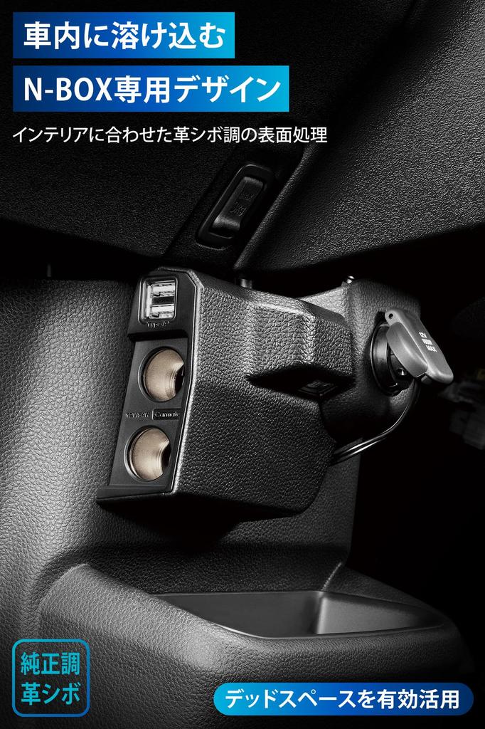 Carmate Exclusive Дополнительная розетка питания USB Downlight Передняя консоль 2 розетки 2 порта USB NZ273K N-BOX & +