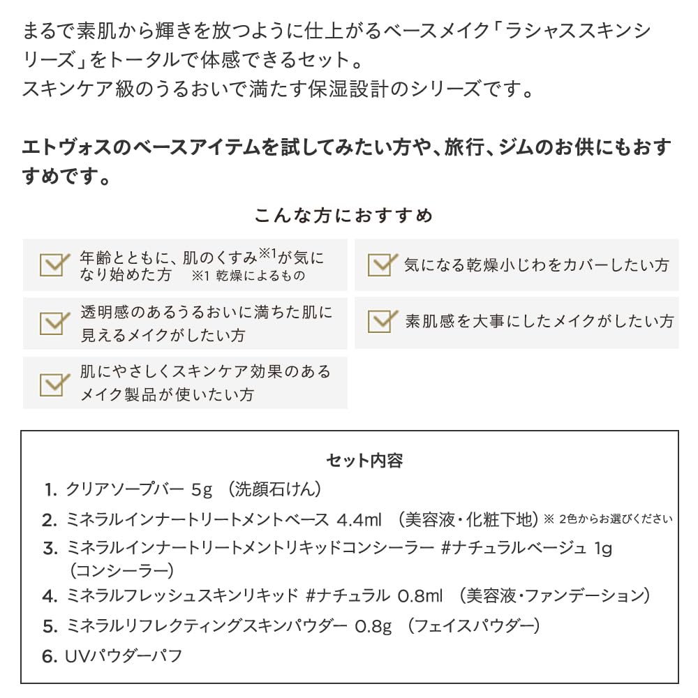 ETVOS Luscious Skin Base Makeup First Kit Beige #Lavender