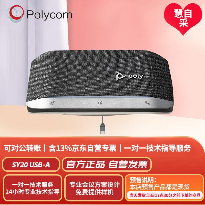 Polycom Video Conference Speakerphones (CN version)