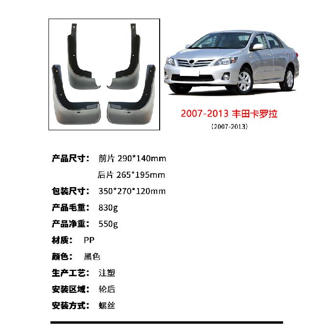 Для Toyota Corolla Auris E140 E150 2007~2013 Автомобильные крылья Защита колес Брызговики Защитные накладки Детали Внешние аксессуары