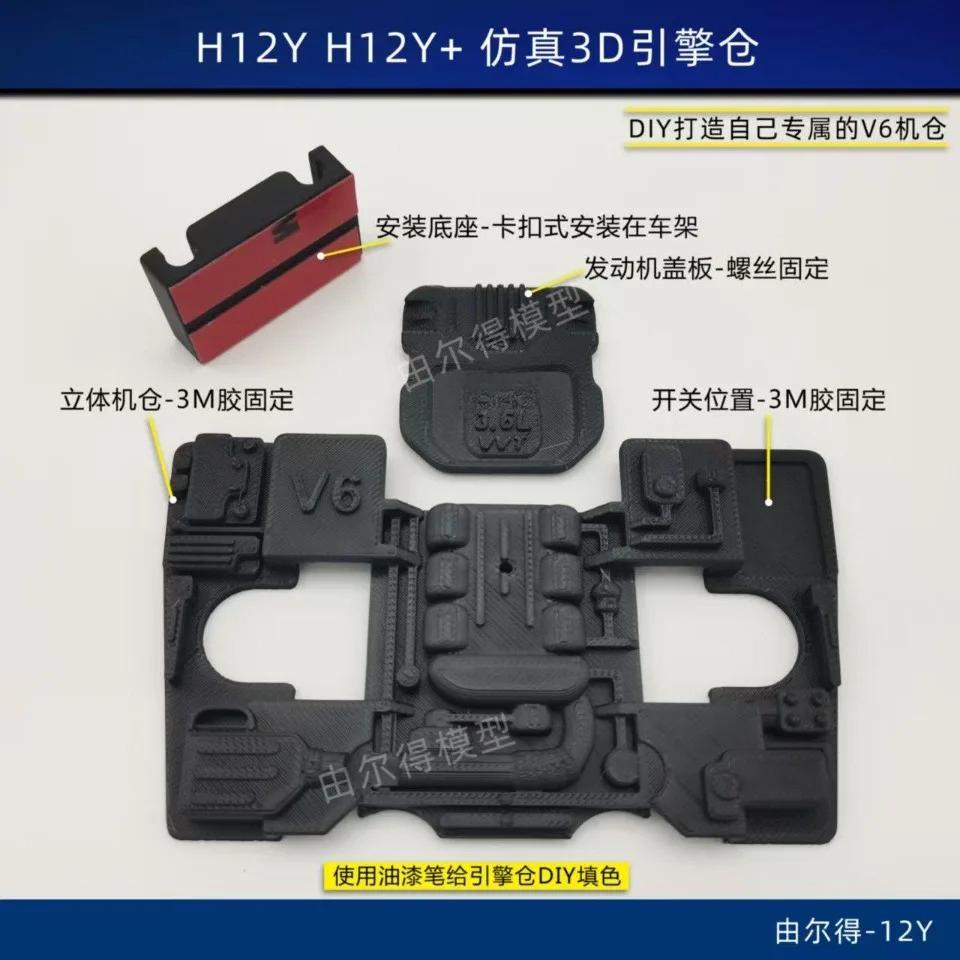 1/12 MJX H12Y/ H12Y+ RC Car 3D Printed Simulated V6 Engine Bay - DIY Paintable with Power Switch Upgrade Parts/V6 Engine Bay/DIY