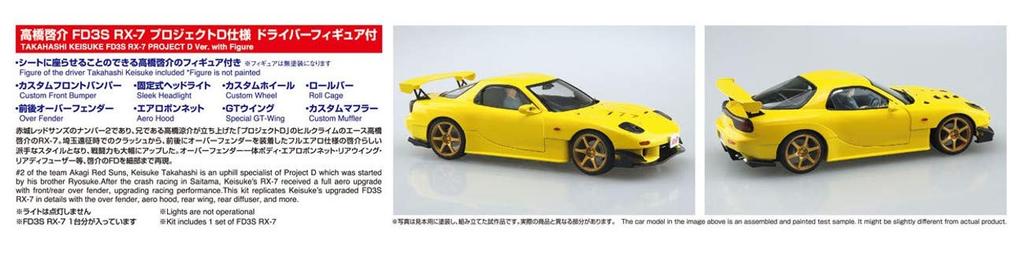 Aoshima Bunka Kyozaisha Initial D Series Keisuke Takahashi FD3S Project D Технические характеристики с фигуркой водителя Пластиковая модель 1/24 № 15 RX-7