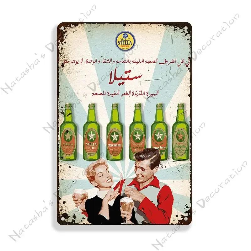 Декоративная тарелка Stella Artois Настенный декор Пиво Металлические знаки Настенная тарелка Винтажный металлический жестяной знак Индустриальный декор Домашний бар Жестяной знак