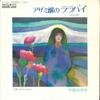 7-дюймовая пластинка MIYUKI NAKAJIMA - Azami Jyou no Lalaby AV69 AARD VARK 1975 Япония Японская поп/рок Б/У