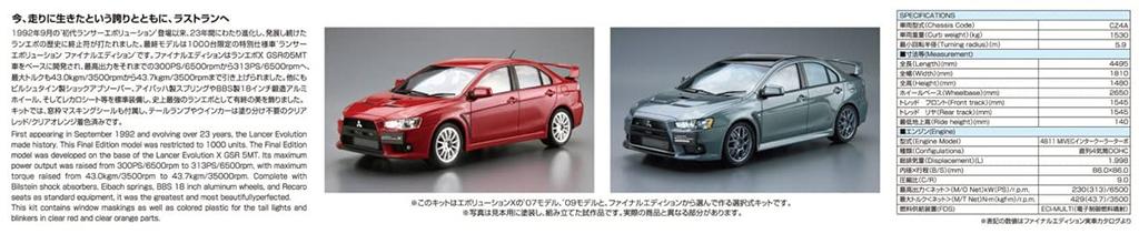 Aoshima Bunka Kyozaisha Модель автомобиля серии Mitsubishi CZ4A Lancer Evolution Final Edition 2015, пластиковая модель 1/24 № 02