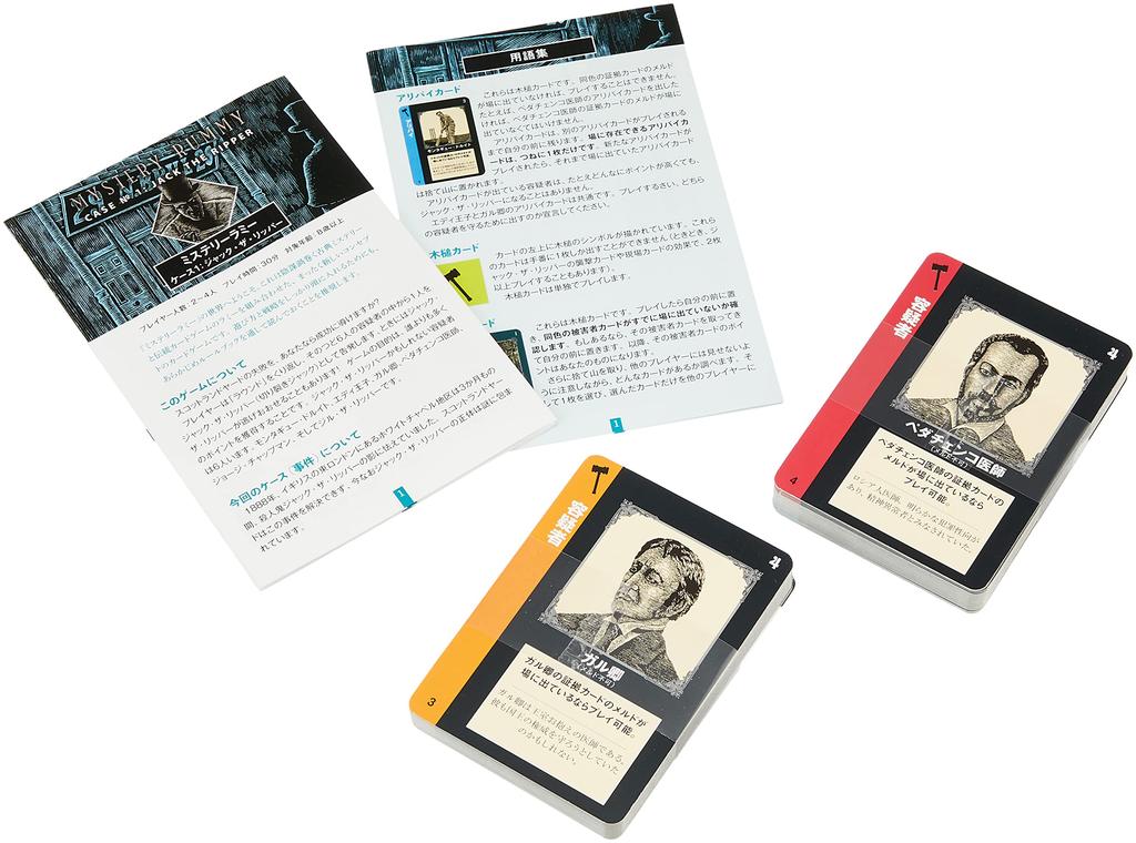 Group SNE Mystery Rummy Case Jack the Ripper 30 Ages Board Game 1 (2-4 Players, Minutes, 8+)