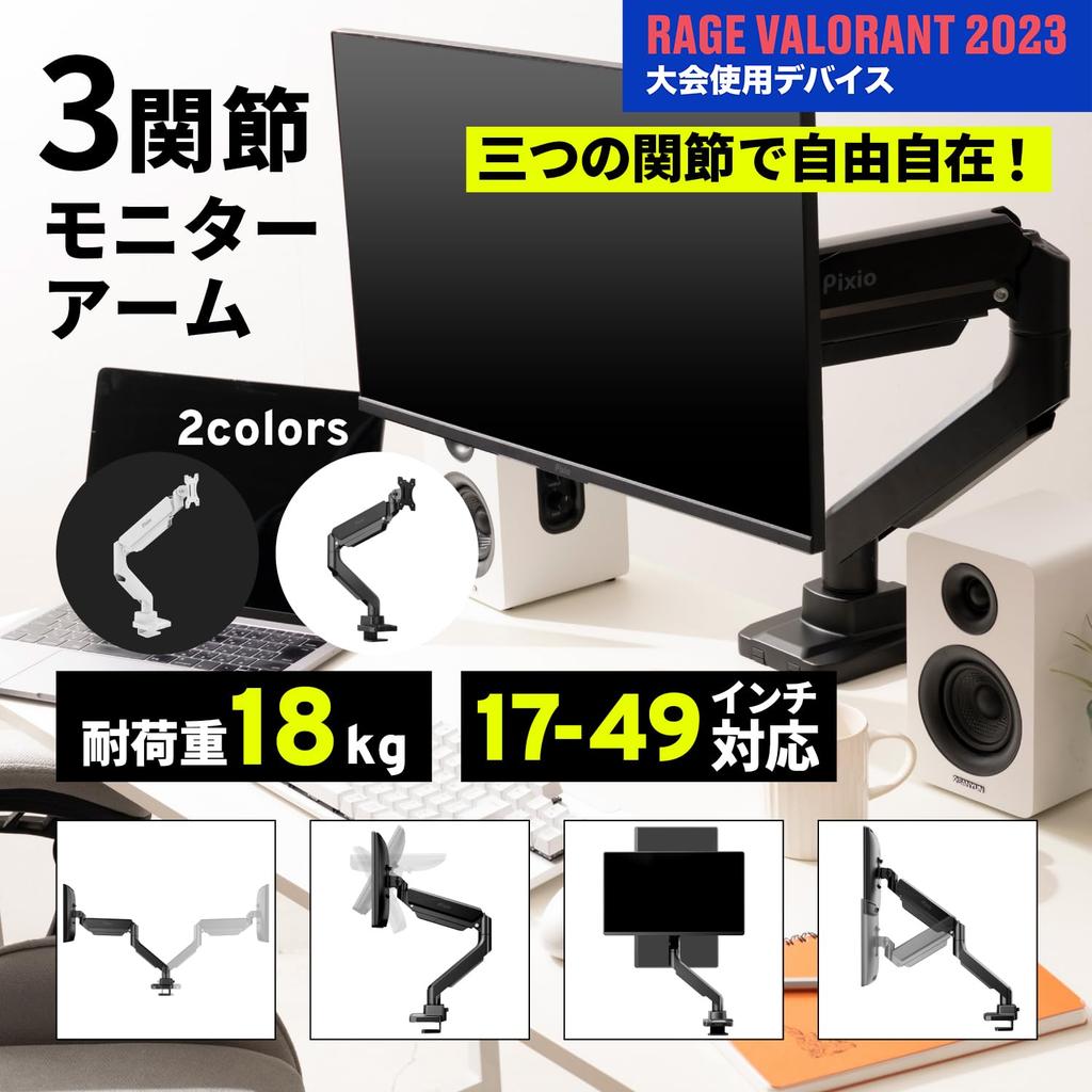 Pixio PS2S Monitor Compatible with Weight Capacity Black Arm, Single, Black, 17-49 Inches, 2-18kg, Clamp, Grommet,