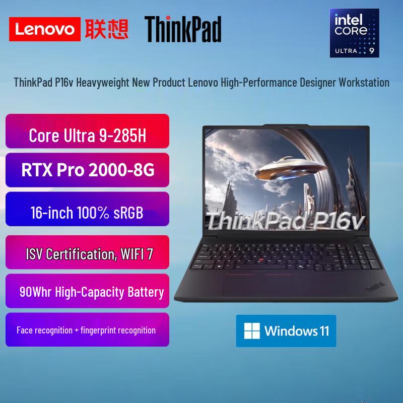 Lenovo ThinkPad P16v AIPC Рабочая станция производительности (Китайская версия)