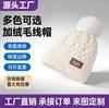 Winter plush knitted wool hat thickened to keep warm Northeast winter big head circumference ear protection hairball hat customization