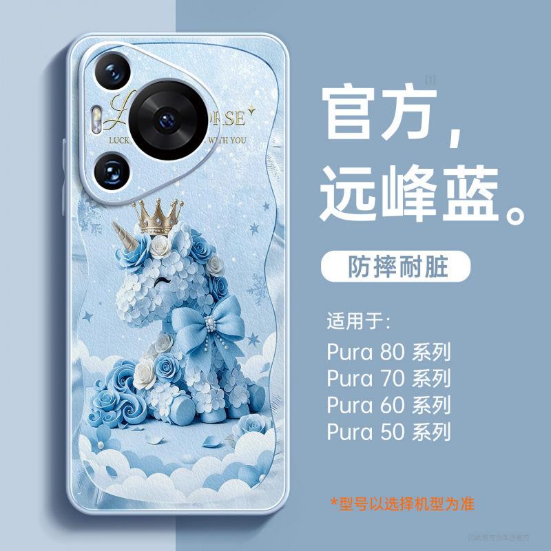 Подходит для чехла для мобильного телефона Huawei pura70pro, новый чехол pura80, защитный чехол p70, p60art, продвинутый женский