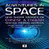 Adventures In Space Short Stories by Chinese and English Science... 9781787588158