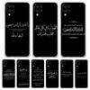 Чехол для телефона Samsung A13 A33 A35 A55 A73 A53 A23 A51 A71 A21S A31 A41 A05s A03S A15 A25 5G Обложка Тексты песен Цитаты Исламские цитаты