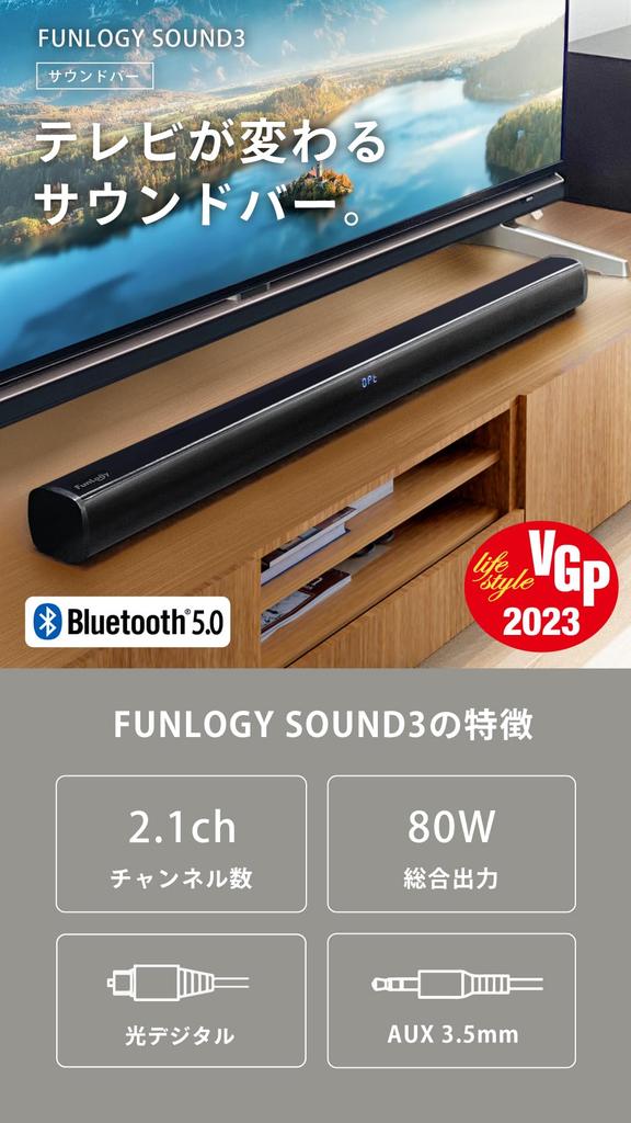 FUNLOGY SOUND3 Award Победитель Всего 80 Вт Bluetooth Совместимость Беспроводной Для Телевизора Смартфона Домашний Кинотеатр Оптический Цифровой Кабель AUX Входит В Комплект Японский