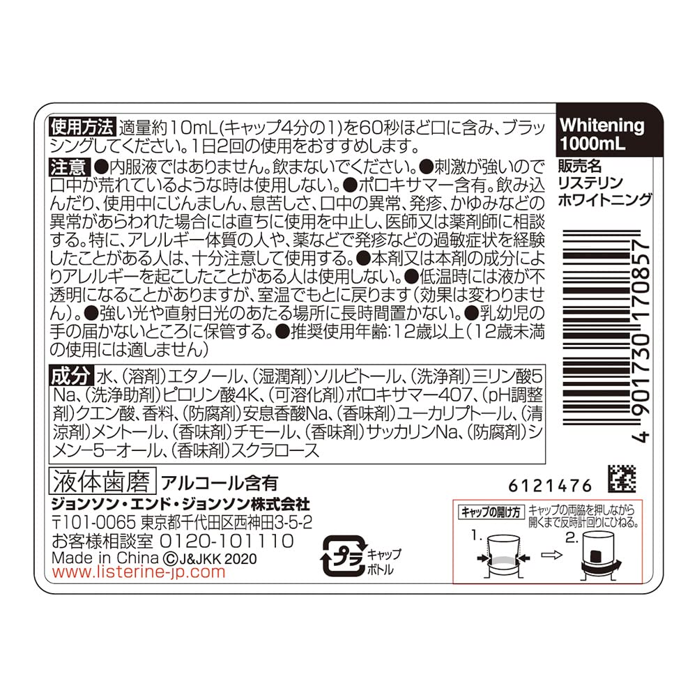 Listerine Medicated Mouthwash Whitening 1000mL Set of 3 [Cosmetics]