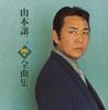 CD GEORGE YAMAMOTO, MAKIKO SUGA; TOSHI - Nisengonen Zenkyoku Shu TECE32511 Japan Japanese Enka Used