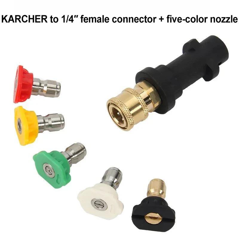 Адаптер для мойки высокого давления Karcher K2 - K7 с 5-цветными насадками и быстросъемным разъемом для пенной насадки