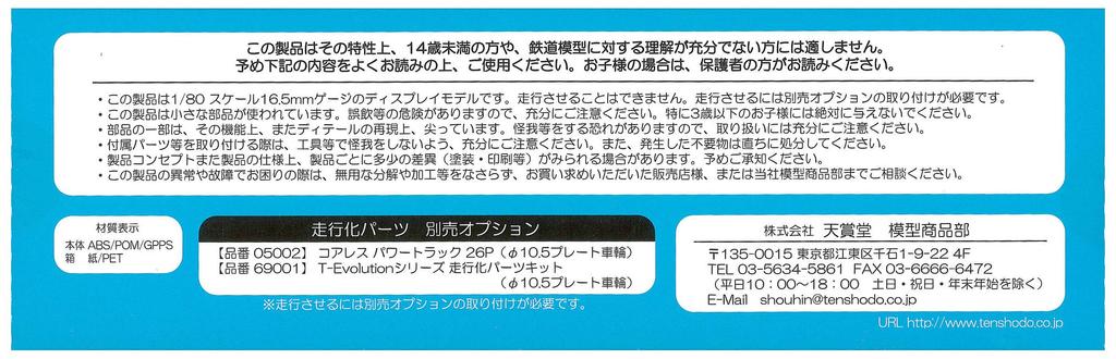 Tenshodo HO Gauge T-Evolution Series 001 Kumoya 145 DC Electric Car, 100 Series, JNR Type, Gray H-Rubber, 65001, Model Train