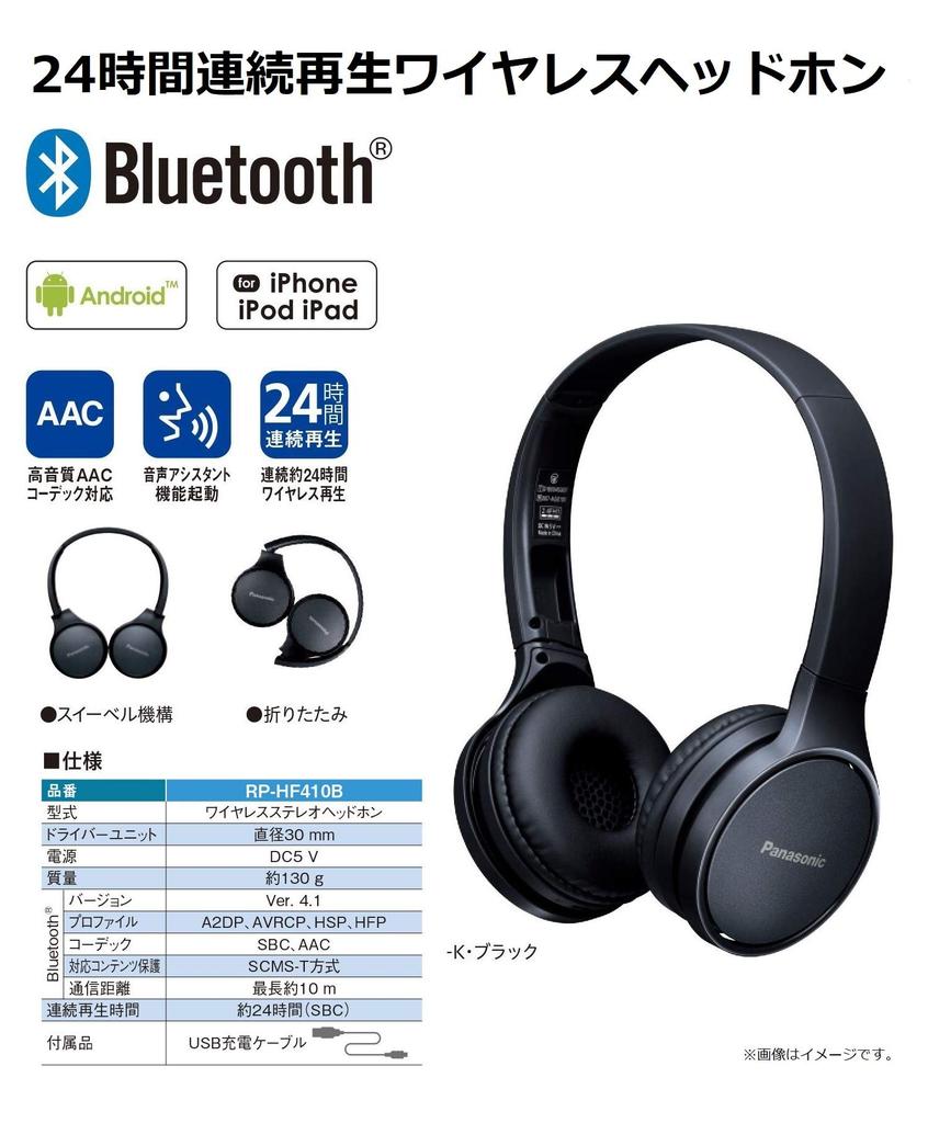 Panasonic Герметичные беспроводные наушники Bluetooth черные RP-HF410B-K