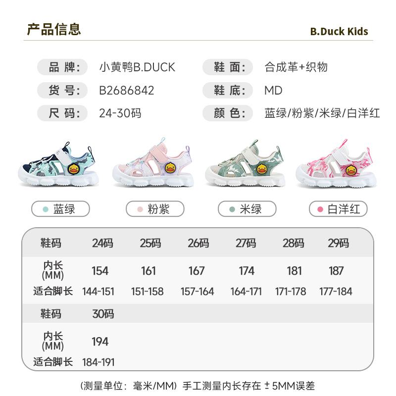 B. Duck Little Yellow Duck Children's Shoes for Boys and Girls, New Summer Sandals with Breathable Soft Bottom, Anti Slip, and Baotou Head