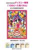 Tenyo (Made in Japan) 108-piece Hologram Jigsaw Puzzle: Disney Happy Birthday! (18.2 x 25.7 cm) D-108-961. Includes glue, spatula, and service card