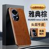 Премиальный кожаный чехол для телефона Nova 12 Pro, противоударный, с полным покрытием, с гальваническим покрытием, с текстурой мятой вощеной кожи