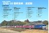 JR Freight Депо Омия EF65/64 Запись о завершении полного финального осмотра (Икар МУК)