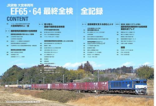 JR Freight Депо Омия EF65/64 Запись о завершении полного финального осмотра (Икар МУК)