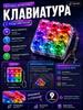 Антистресс клавиатура с подсветкой 9 клавиш