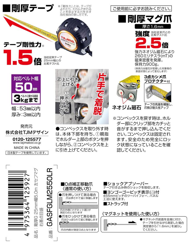 Система безопасности Tajima, выпуклая, жесткая, толстая, G25 мм, ширина, левая, самозащитная, правая, базовая шкала GASFGLM2550LR, для левой руки, правая, базовая лента, легко царапается