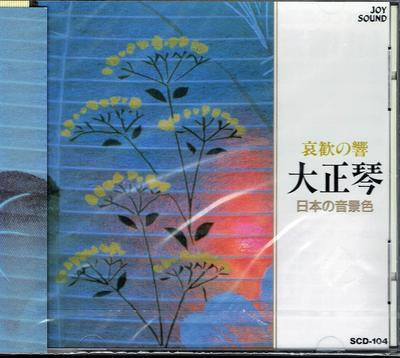 CD СЕКТА ЦЗИН ЧЖЭНЪИ ЗНАЕТ ЕГО - Айкан но ' хибики ' тайсёгото Bes Japan Японский Традиционный/Фолк Б/У