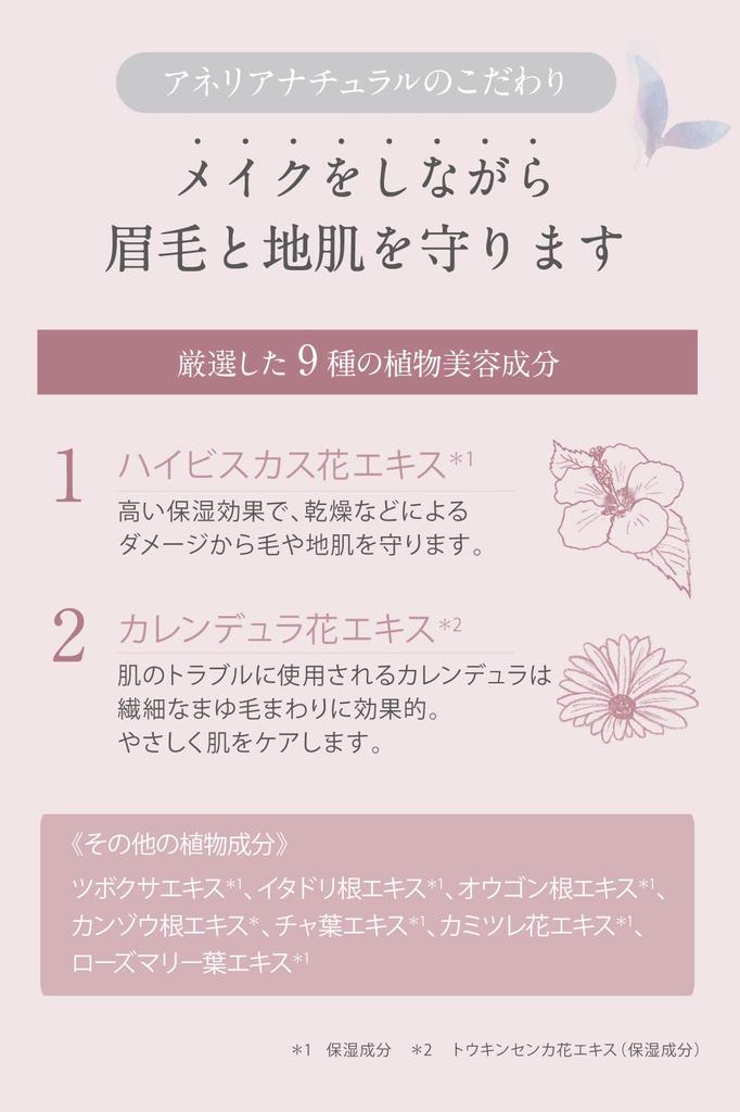 Anelia Natural Additive-Free Eyebrow Mascara [Mild, Removes with Warm Water, Produced by Hinano Yoshikawa] 6.6g (Mocha Brown)