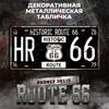 Сувенирная номерная табличка для мотоцикла, Металлический декор для стены автомобиля 15x30см