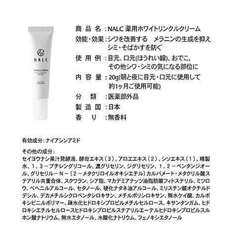 NALC Eye Cream Wrinkle Improvement Whitening Niacinamide 20g Квази-лекарство