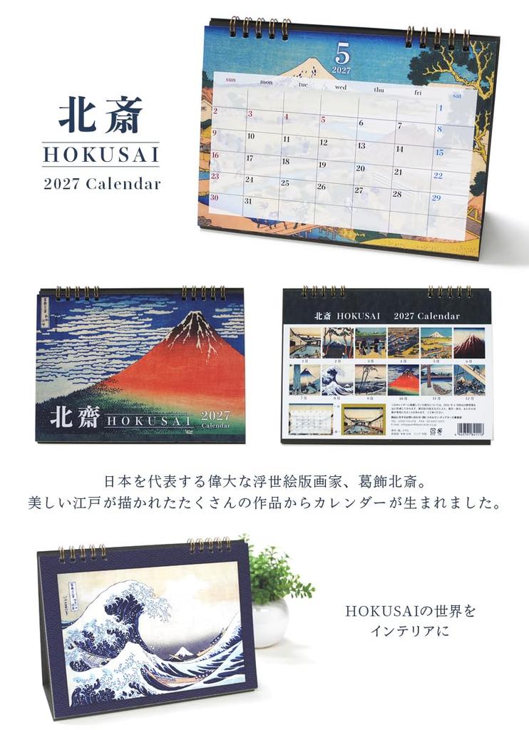 2027 Desk Calendar Katsushika Hokusai 2027 December 6701K56020 - (January - 2027)