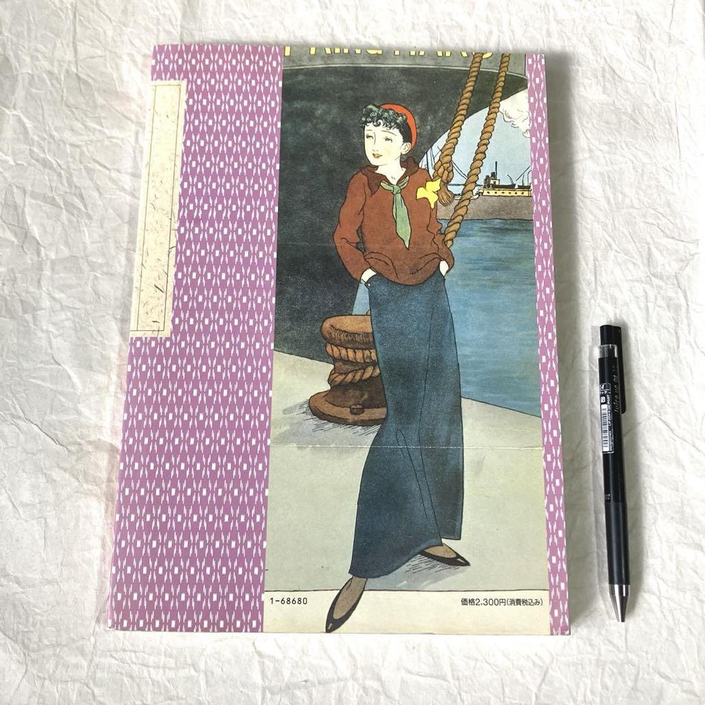 [Б/У] Коллекция знаменитых сцен из журналов для мальчиков и девочек периодов Тайсё и Сёва, 1992, старая книга, ретро Сёва, романтика Тайсё