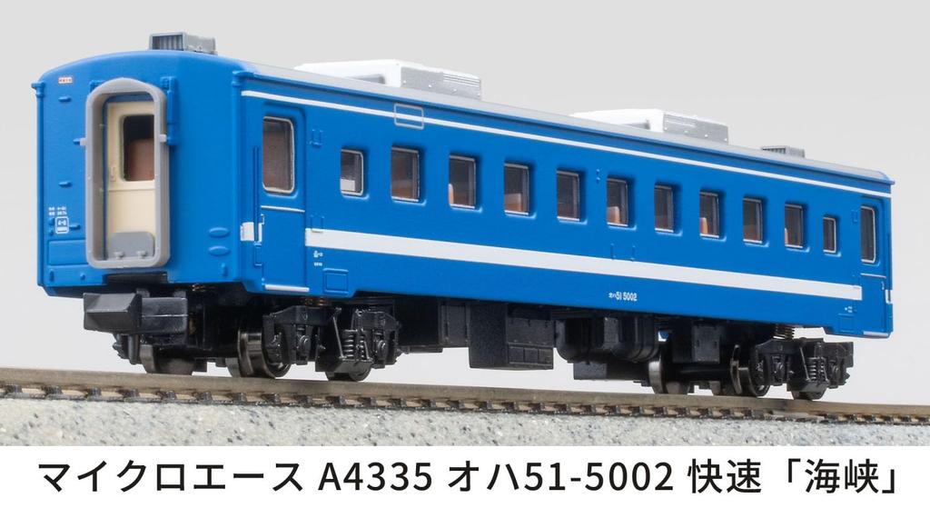 MICRO ACE N Gauge Choice Rapid Train Model Passenger Car A4335 MA's Oha51-5002 "Kaikyo"