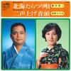 7-дюймовая пластинка EIICHI KAMATA HIROMI YUKI Hokkaitara tsuri uta Ni goe age o HW136 CROWN 1979 Япония Японская ЭнкаТрадиционная Б/У